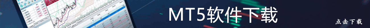MT5下载
